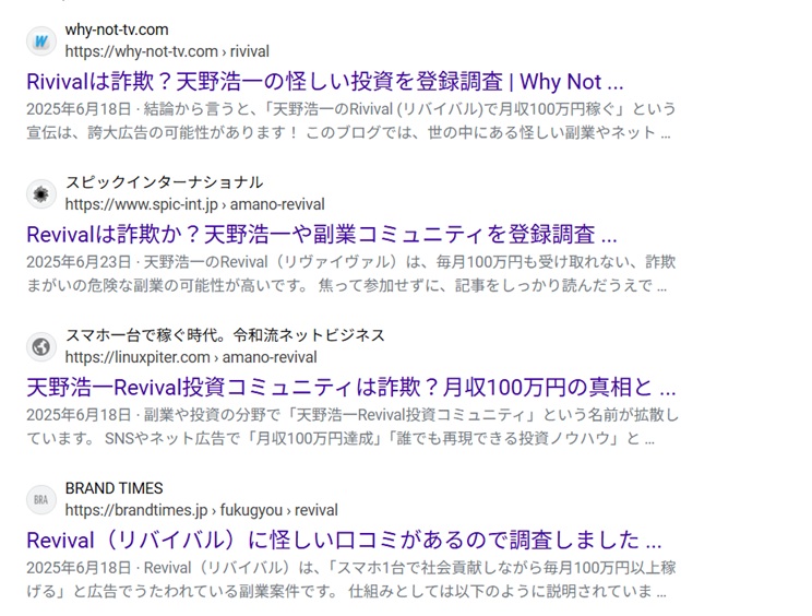 Revival　評判